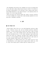 [마케팅] 사회마케팅에 관하여-11