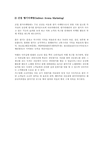 [마케팅] 향기마케팅에 대한 분석-5