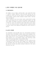 [마케팅] 향기마케팅에 대한 분석-8
