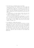 [마케팅] CJ CGV(주) 마케팅사례-16