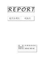[마케팅사례] 비요뜨 마케팅사례분석-1