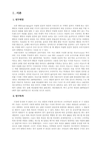 [마케팅사례] 비요뜨 마케팅사례분석-3