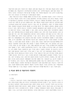[마케팅사례] 비요뜨 마케팅사례분석-5