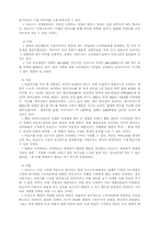 [마케팅사례] 비요뜨 마케팅사례분석-6