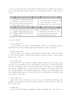 [마케팅사례] 비요뜨 마케팅사례분석-7
