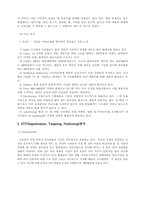 [마케팅사례] 비요뜨 마케팅사례분석-8