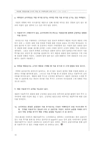 [마케팅조사] 화장품 유통경로별 소비자 특성 및 구매특성에 관한 조사-11