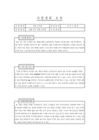 [사업계획서] 과일소주방 사업계획서-1
