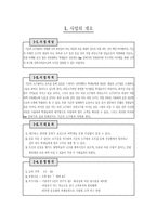 [사업계획서] 과일소주방 사업계획서-2