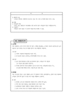 [사업계획서] 과일소주방 사업계획서-6
