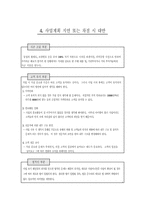 [사업계획서] 과일소주방 사업계획서-11