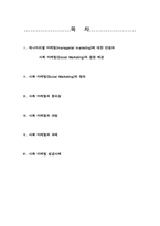 사회마케팅에 대해서-1