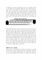 [영화의이해]경영학적관점의 나쁜남자(전공을 살려서...)-2