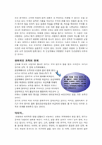 [영화의이해]경영학적관점의 나쁜남자(전공을 살려서...)-4