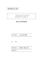 [노인교육] 노인복지회관-11