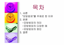 [매스컴] 모방범죄-2