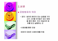 [매스컴] 모방범죄-4