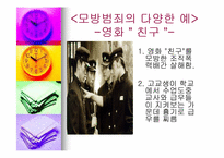 [매스컴] 모방범죄-5