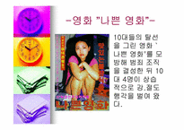 [매스컴] 모방범죄-6