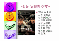 [매스컴] 모방범죄-7