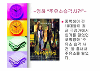 [매스컴] 모방범죄-8