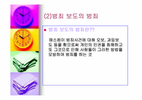 [매스컴] 모방범죄-11
