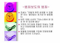 [매스컴] 모방범죄-12