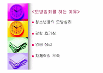 [매스컴] 모방범죄-13