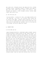 [사회학개론] 한국사회에서 축구의 의미와 발전방향-10