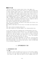 [행정] 21세기 인적자원관-4