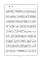 [행정] 공무원노조의 설립과 발전방향-3