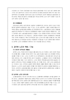 [행정] 공무원노조의 설립과 발전방향-5