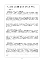 [행정] 공무원노조의 설립과 발전방향-8