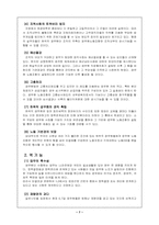 [행정] 공무원노조의 설립과 발전방향-9