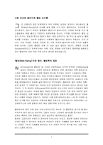 [사회학] 웰빙신드롬에 대해서-2