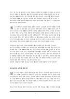 [사회학] 웰빙신드롬에 대해서-3