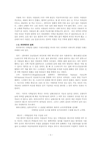[사회학] 지역감정에 대해서-3
