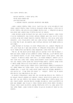 [사회학] 지역감정에 대해서-4
