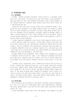 [사회학] 지역감정에 대해서-5