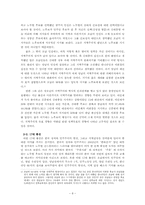 [사회학] 지역감정에 대해서-8
