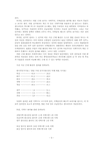 [사회학] 지역감정에 대해서-9