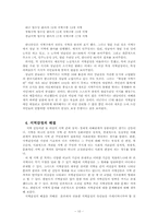 [사회학] 지역감정에 대해서-10