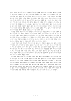 [사회학] 지역감정에 대해서-11