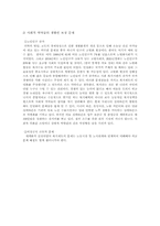 [재정학] 복지재정에 대해서-13
