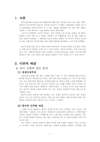 [저널리즘론] 언론의공정성- 화물연대 파업을 중심으로-3