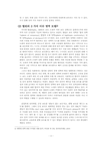 [저널리즘론] 언론의공정성- 화물연대 파업을 중심으로-5