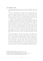 [저널리즘론] 언론의공정성- 화물연대 파업을 중심으로-8