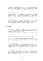 [저널리즘론] 언론의공정성- 화물연대 파업을 중심으로-14