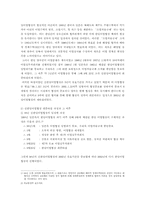 [국제정치경제론] 한일어업협정의 결과와 문제점-2
