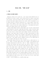 [사회문제] 명품신드롬 문제점 및 대안-1